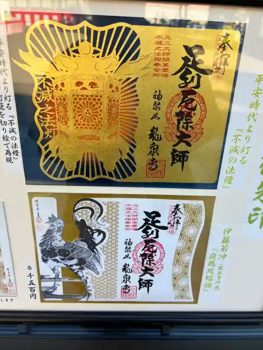 龍泉寺(足利厄除大師)(栃木県)