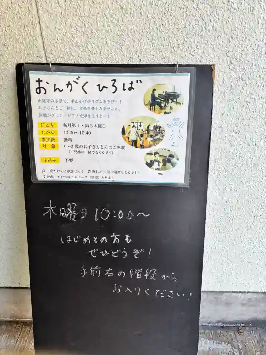 正覚寺の{uncategorized: "未分類", other: "その他", undefined: "問題あり", building: "その他建物", grave: "お墓", sacred_gate: "鳥居", guardian: "狛犬", statue: "像", buddha: "仏像", history: "歴史", nature: "自然", garden: "庭園", animal: "動物", pagoda: "塔", temizu: "手水舎", mountain_gate: "山門・神門", sanctuary: "本殿・本堂", subordinate: "末社・摂社", art: "芸術", scenery: "景色", jizo: "地蔵", ema: "絵馬", goshuin: "御朱印", omikuji: "おみくじ", items: "授与品その他", amulet: "お守り", goshuincho: "御朱印帳", eats: "食事", festival: "お祭り", votive_dance: "神楽", shichigosan: "七五三参", wedding: "結婚式", experience: "体験その他", initially: "初詣", around: "周辺", anti_infection: "感染症対策"}