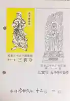 三寳寺(東京都)