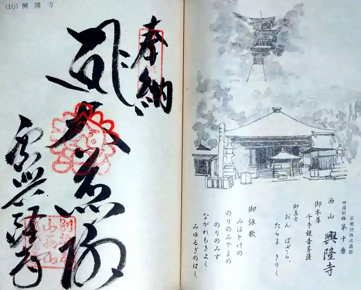 西山興隆寺(愛媛県)