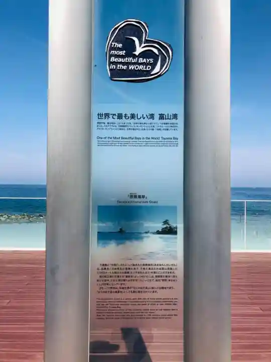 義経社(富山県)