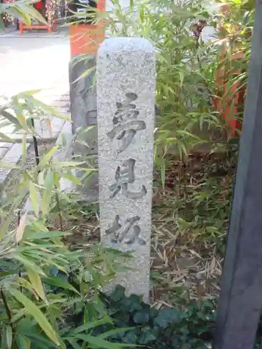 金剛寺（八坂庚申堂）のその他建物