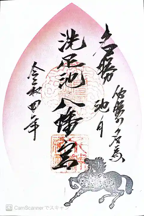 千束八幡神社の御朱印