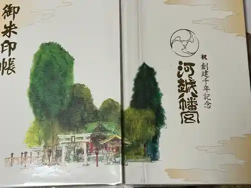 川越八幡宮の御朱印帳