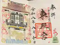 水戸東照宮の御朱印帳