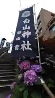 白山神社のその他建物