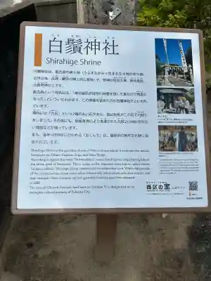 白鬚神社(福岡県)