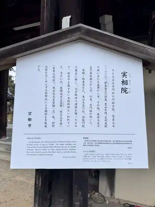 実相院門跡の{uncategorized: "未分類", other: "その他", undefined: "問題あり", building: "その他建物", grave: "お墓", sacred_gate: "鳥居", guardian: "狛犬", statue: "像", buddha: "仏像", history: "歴史", nature: "自然", garden: "庭園", animal: "動物", pagoda: "塔", temizu: "手水舎", mountain_gate: "山門・神門", sanctuary: "本殿・本堂", subordinate: "末社・摂社", art: "芸術", scenery: "景色", jizo: "地蔵", ema: "絵馬", goshuin: "御朱印", omikuji: "おみくじ", items: "授与品その他", amulet: "お守り", goshuincho: "御朱印帳", eats: "食事", festival: "お祭り", votive_dance: "神楽", shichigosan: "七五三参", wedding: "結婚式", experience: "体験その他", initially: "初詣", around: "周辺", anti_infection: "感染症対策"}