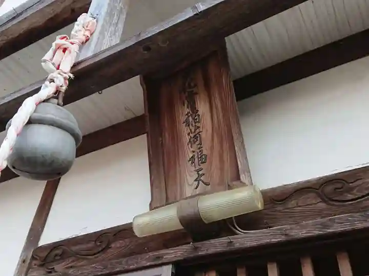 花常稲荷社(愛知県)