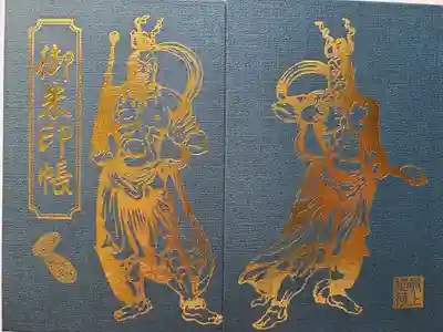 最上稲荷山妙教寺の御朱印帳