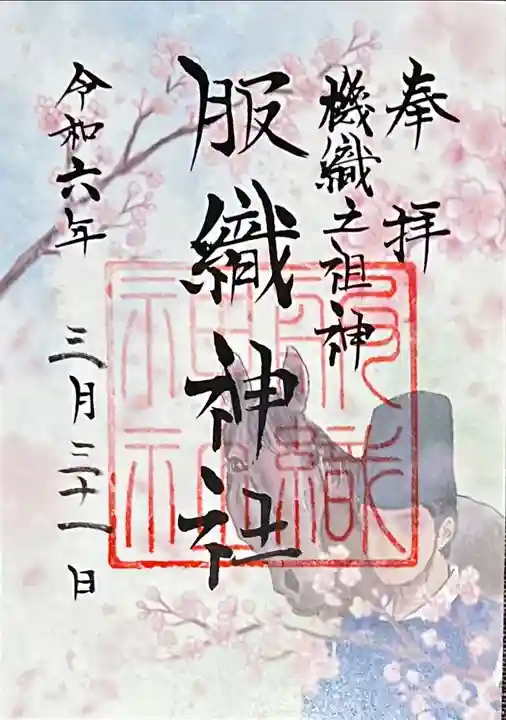 真清田神社(愛知県)