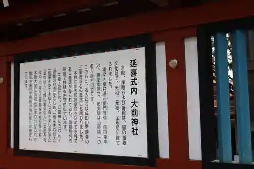 大前神社(栃木県)