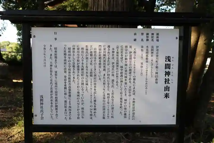 梁川浅間宮神社の歴史