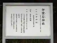 伊宝石神社(愛知県)