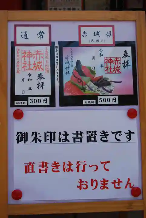 赤城神社(群馬県)