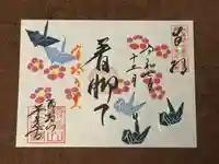 千光寺の御朱印