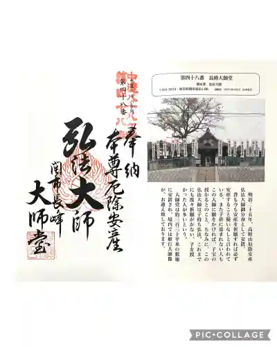 長峰大師堂(岐阜県)