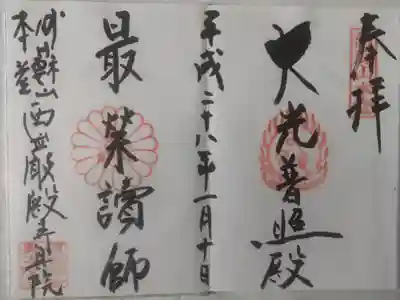 平成28年1月10日参拝