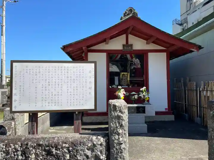 延命寺(逗子大師延命寺)(神奈川県)