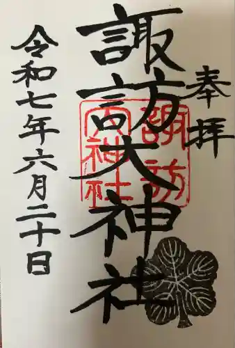 諏訪大神社(神奈川県)