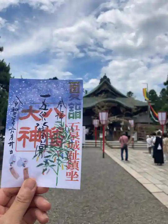 五泉八幡宮の御朱印