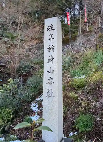 岐阜稲荷山本社のその他建物