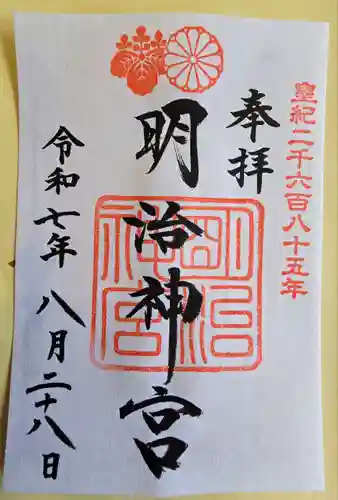 明治神宮の御朱印