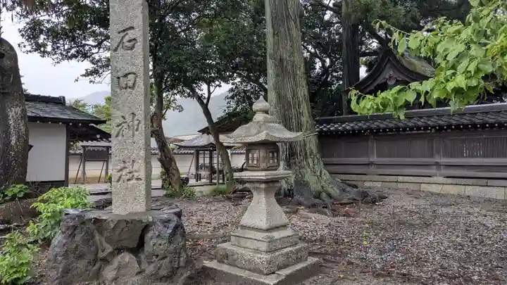 石田神社(滋賀県)