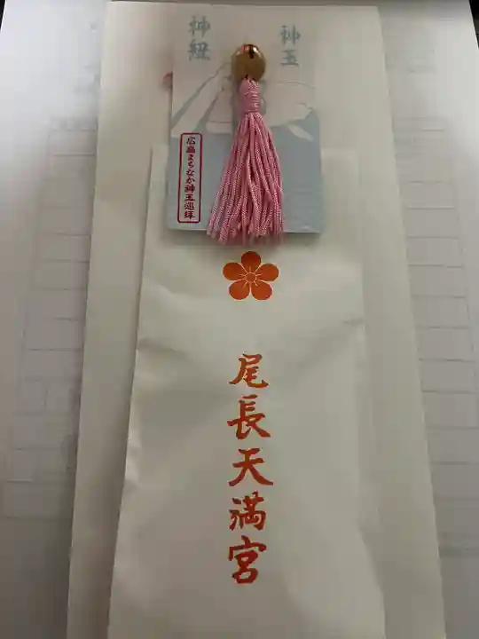 尾長天満宮(広島県)