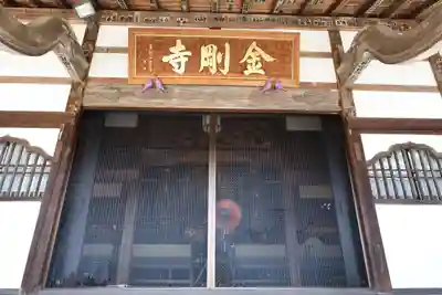 金剛寺(群馬県)