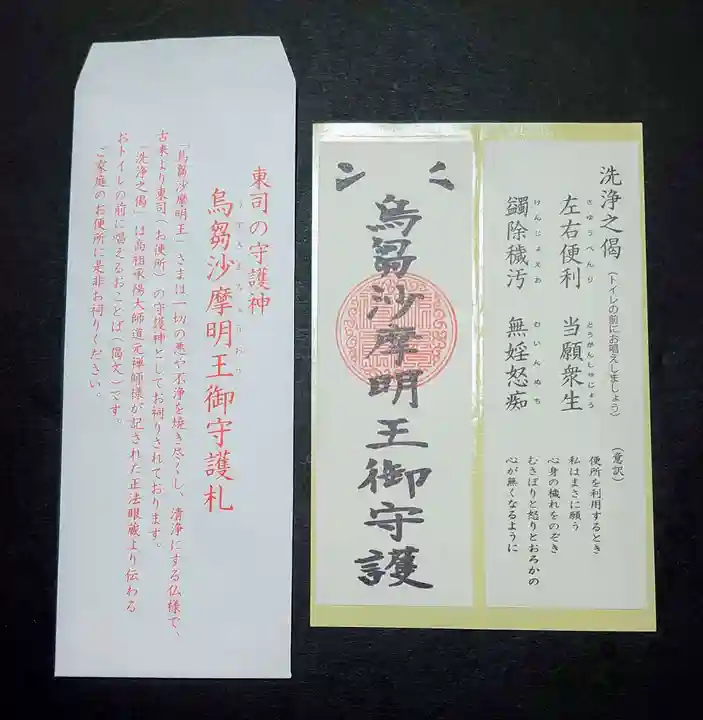 萬壽山 法星院のお守り