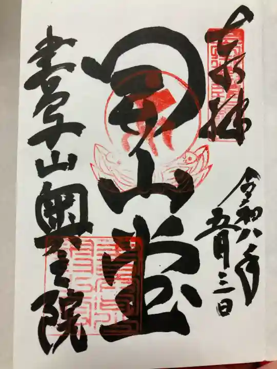 圓教寺の{uncategorized: "未分類", other: "その他", undefined: "問題あり", building: "その他建物", grave: "お墓", sacred_gate: "鳥居", guardian: "狛犬", statue: "像", buddha: "仏像", history: "歴史", nature: "自然", garden: "庭園", animal: "動物", pagoda: "塔", temizu: "手水舎", mountain_gate: "山門・神門", sanctuary: "本殿・本堂", subordinate: "末社・摂社", art: "芸術", scenery: "景色", jizo: "地蔵", ema: "絵馬", goshuin: "御朱印", omikuji: "おみくじ", items: "授与品その他", amulet: "お守り", goshuincho: "御朱印帳", eats: "食事", festival: "お祭り", votive_dance: "神楽", shichigosan: "七五三参", wedding: "結婚式", experience: "体験その他", initially: "初詣", around: "周辺", anti_infection: "感染症対策"}