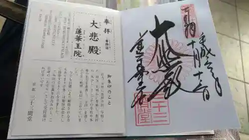 蓮華王院（三十三間堂）の授与品その他