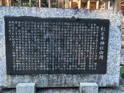 杉之木神社(滋賀県)