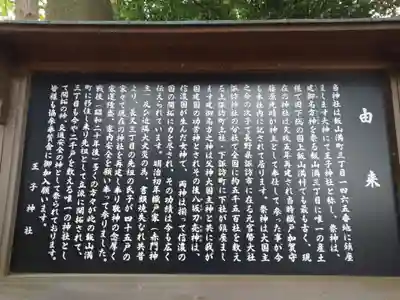 王子神社の歴史