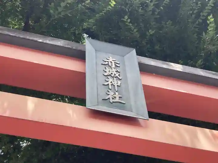 赤城神社のその他建物