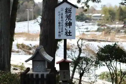 大歳神社のその他建物
