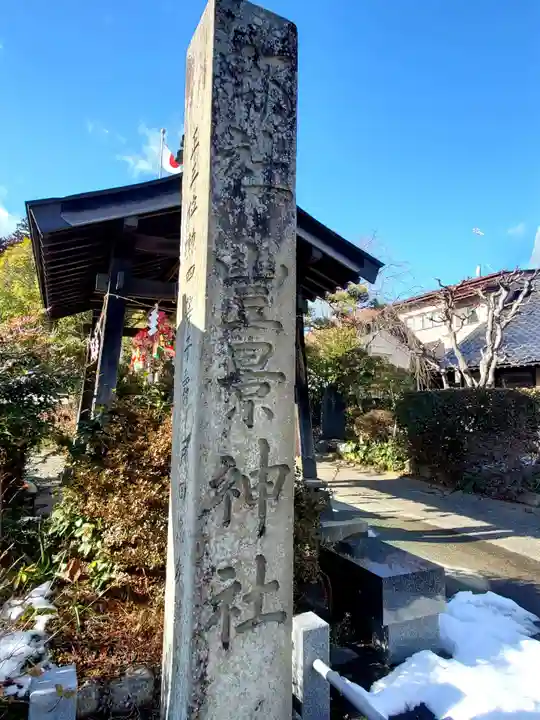 豊景神社(福島県)