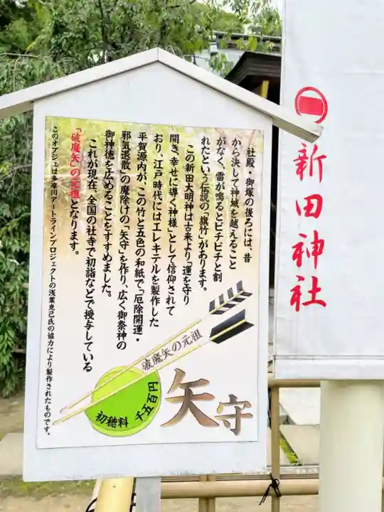 新田神社の歴史