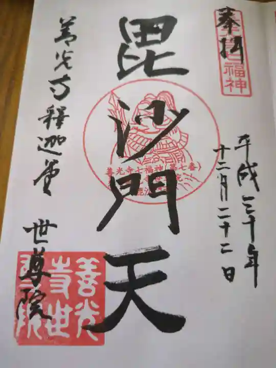 世尊院(長野県)