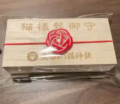 長崎尾曲がり猫神社のお守り