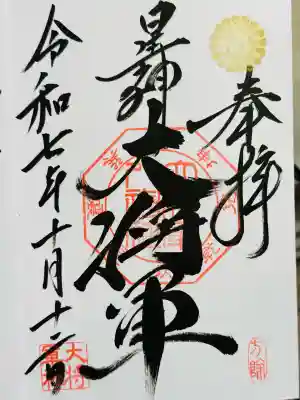 大将軍八神社(京都府)