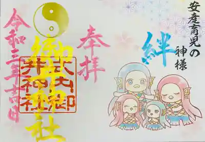 アマビエ御朱印✨