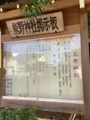 熊野神社の歴史