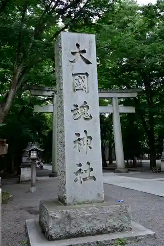 大國魂神社のその他建物