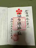 宇多須神社(石川県)