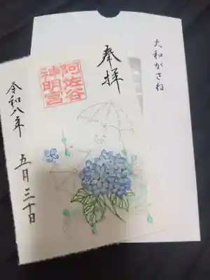 阿佐ヶ谷神明宮の御朱印
