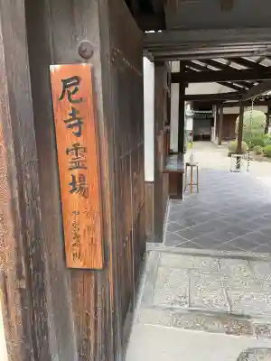 中宮寺(奈良県)