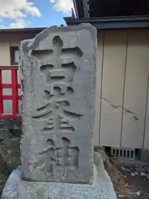 第六天神社(宮城県)