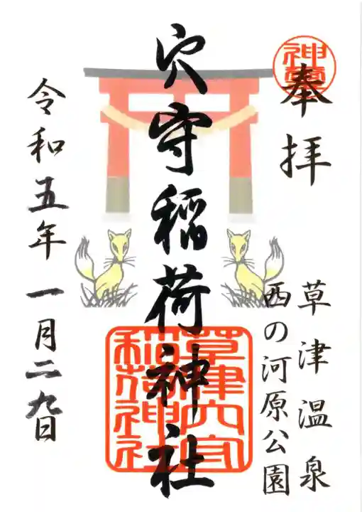 白根神社の御朱印